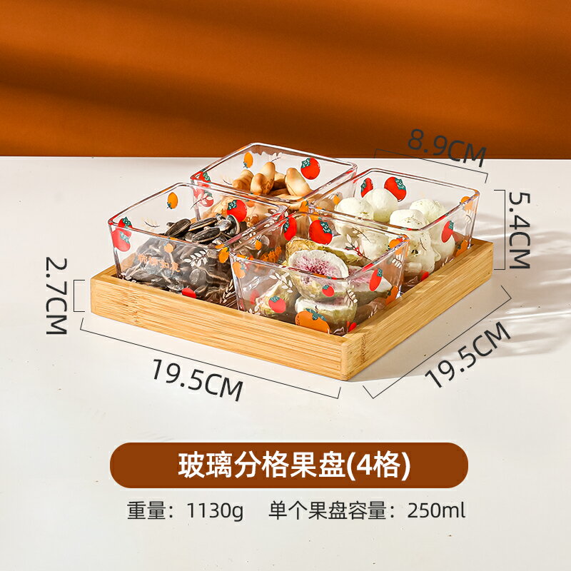 乾果盒/零食盒 川島屋中式水果盤家用客廳茶几2021新款糖果盒玻璃分格干果零食盤『XY31433』