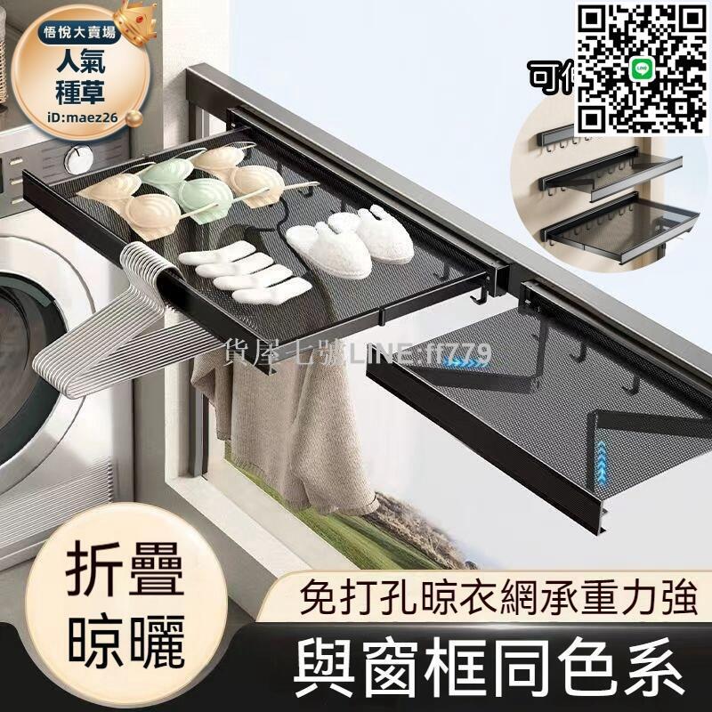 【貨屋七號】【可伸縮隱形晾曬網】晾衣架 晾曬網 陽臺晾衣架 壁掛式衣架 隱形衣架 平鋪晾衣架 窗臺置物架 窗臺曬鞋架 摺疊掛鈎
