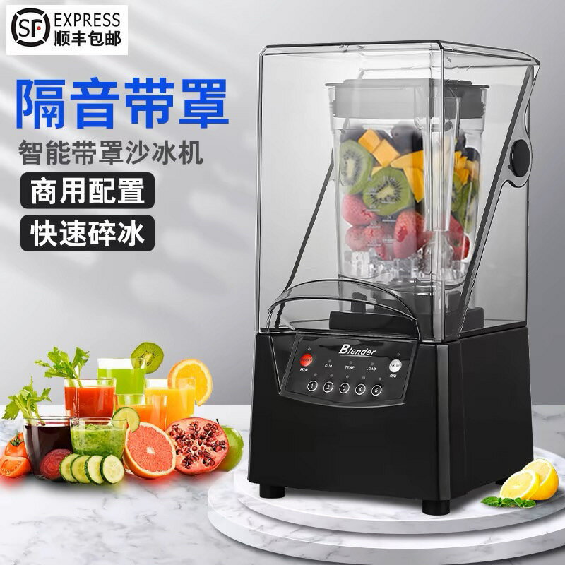 多功能破壁機商用豆漿機奶茶店料理機隔音帶罩沙冰機碎冰機果汁機【Snowbelle優選】