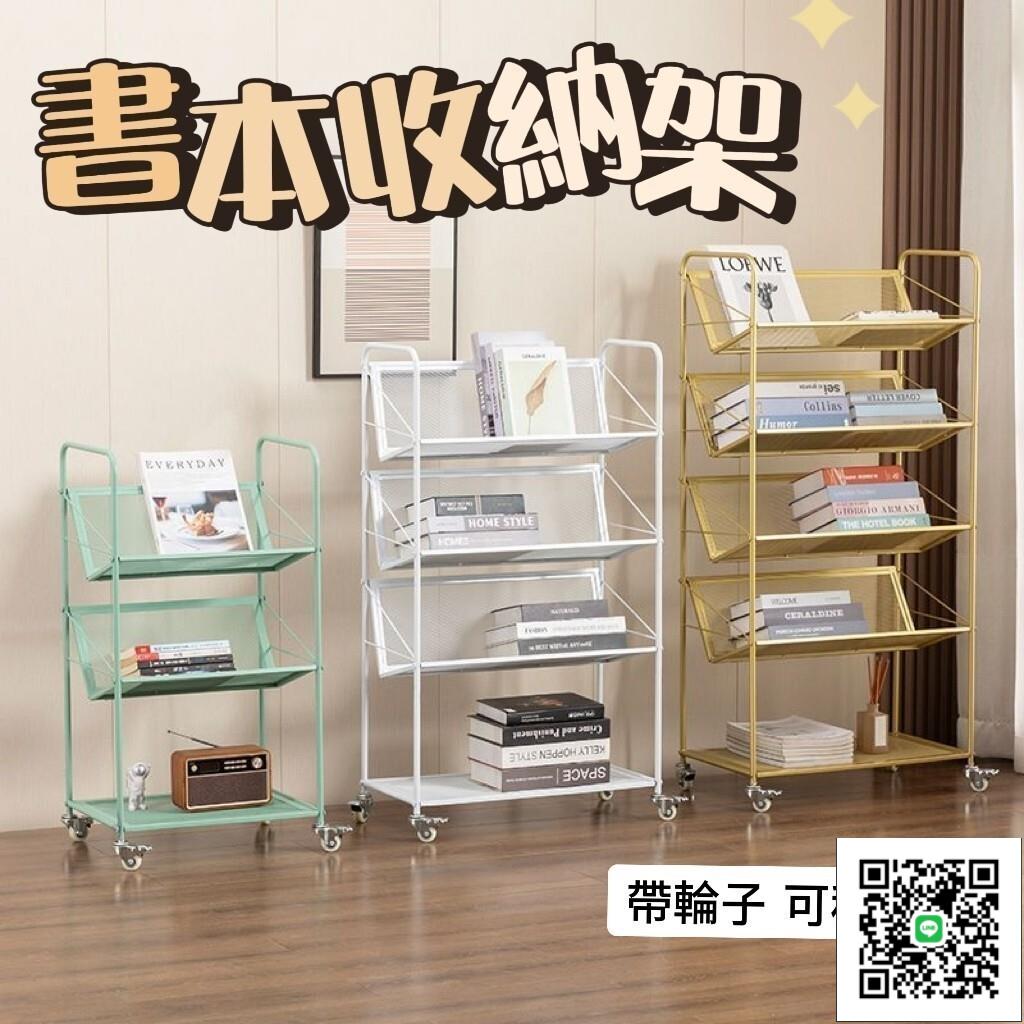 【移動書本收納架 免運】書架 書櫃 移動書架 置物架 落地收納架 可移動置物架 繪本架TLH039