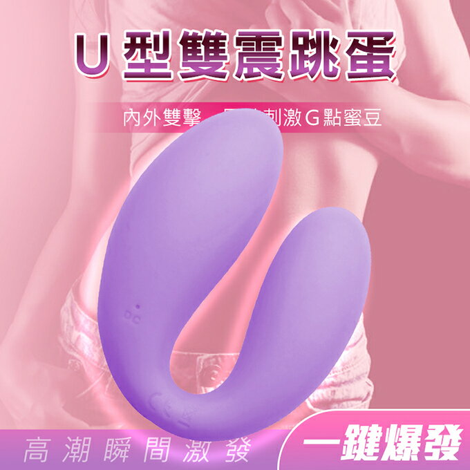 【送270ml潤滑液】●-愛的距離10頻U型雙震動器-紫