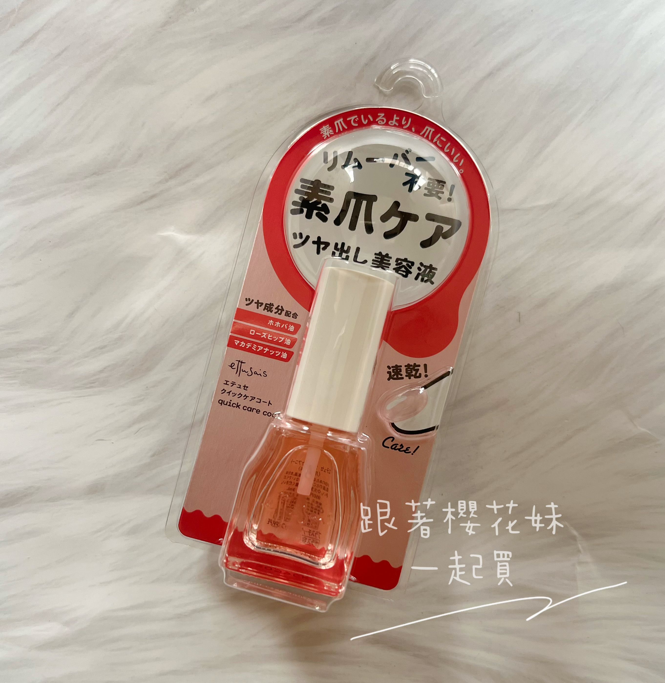 日本 ettusais 艾杜紗 指甲美容液 速乾護甲油 素甲 素爪 (9ml)
