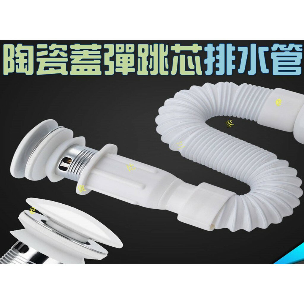 @貨比三家不吃虧@ 陶瓷蓋彈跳芯排水管 按壓式不鏽鋼排水器 洗手檯排水管 水槽排水 下水管 下水器 洗手槽用 臉盆用