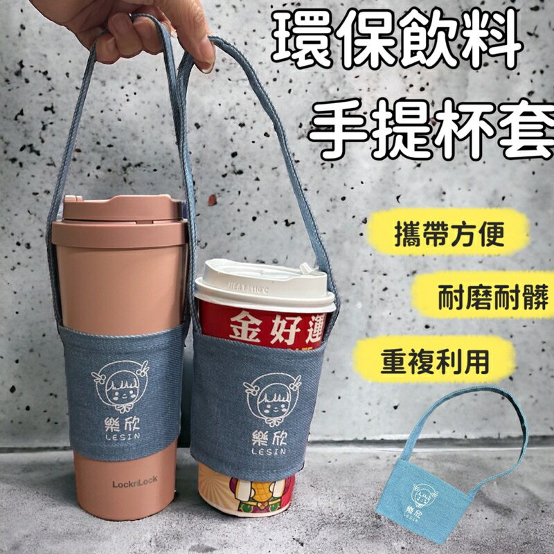 【現貨】飲料提袋 環保杯套杯袋 防水飲料袋 手搖杯提袋 手提杯套 飲料袋 保溫瓶 提袋 珍奶提袋