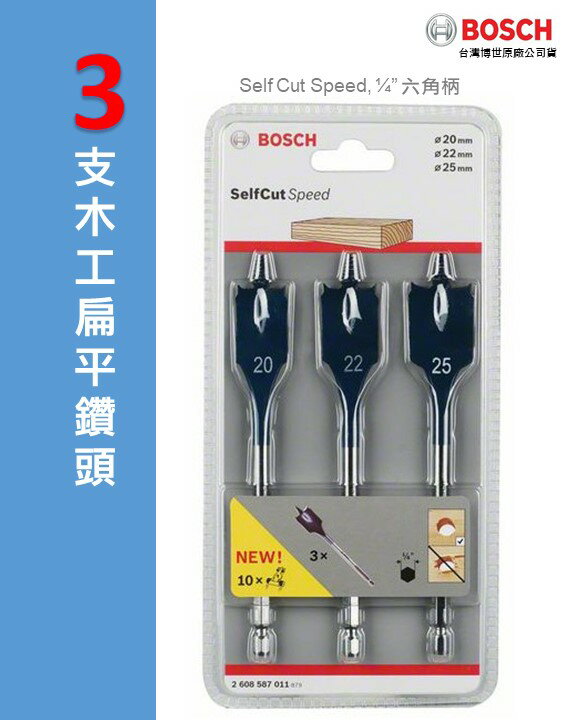 博世 木工扁平鑽頭組 1/4"六角柄 3支 / 5支 / 6支 / 7支 套裝組 152mm - 臺灣博世 原廠公司貨