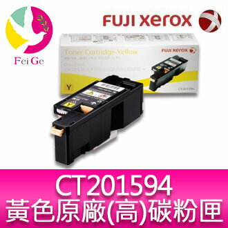 富士全錄 FujiXerox DocuPrint CT201594 原廠原裝高容量黃色(Y)碳粉匣 適用機型:CP105b/CP205/CM205b/CM205f/CP215w/CM215b/CM215fw▲點數最高16倍送▲