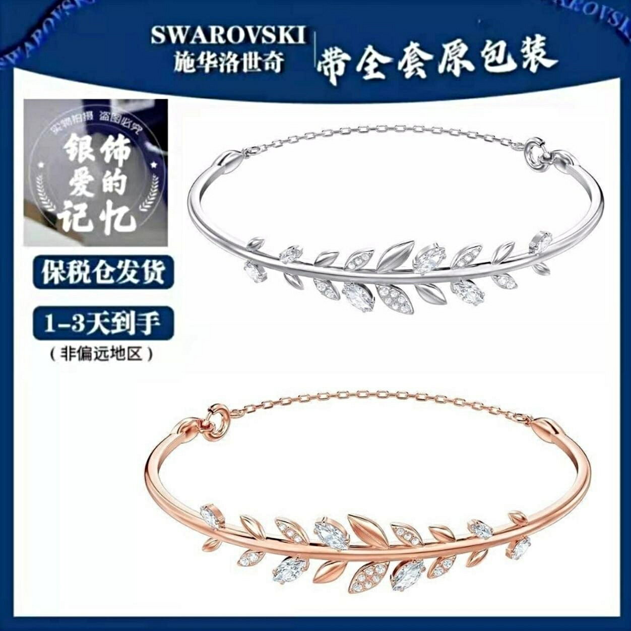 【百貨屋二號】Swarovski 施華洛世奇 施華咯 歐美元素MAYFLY清新葉子枝葉優雅手鐲 樹葉手環葉子手鏈女