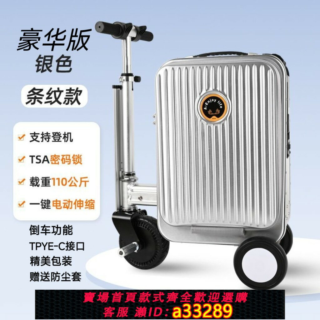 【臺灣公司 可開發票】電動行李箱可騎代步車登機箱20寸旅行箱智慧行李電動車拉桿箱