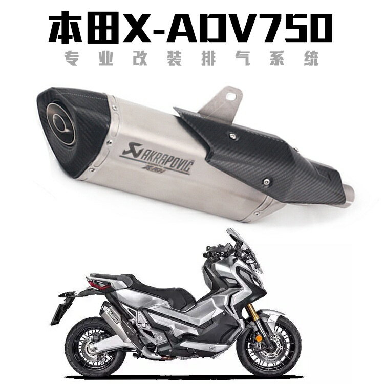 XADV 750摩托車改裝排氣管 XADV750踏板改裝前段全段六角排氣管
