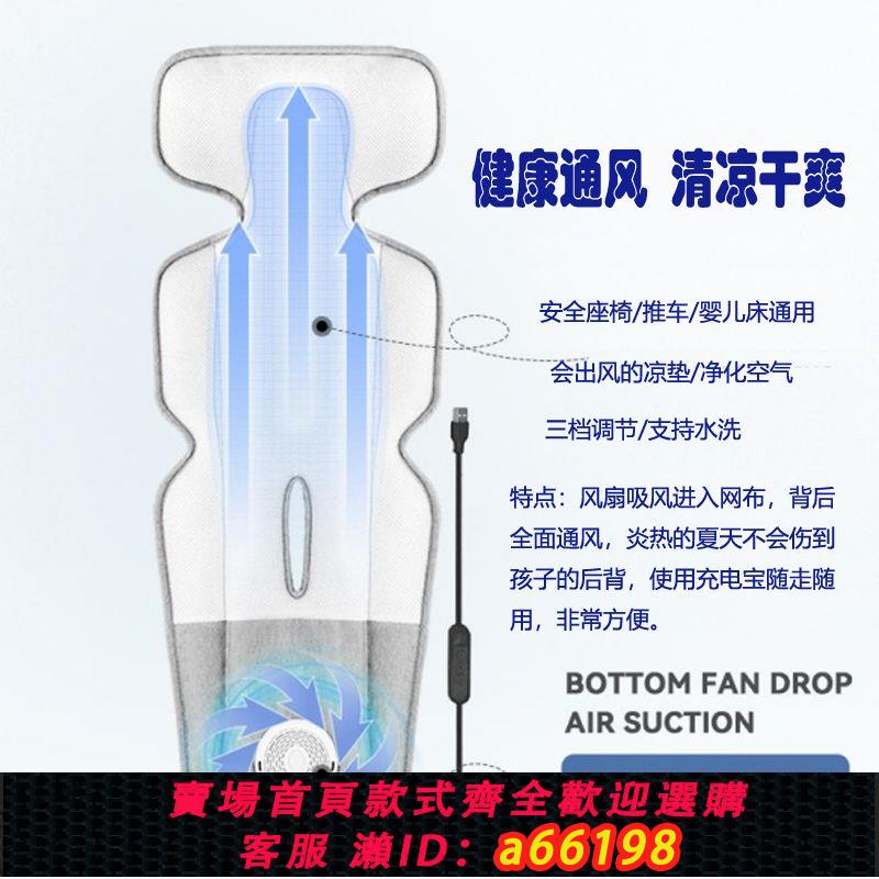【臺灣公司 可開發票】兒童安全座椅涼席透氣通風墊嬰兒車墊手推車電動通風涼席安全座椅