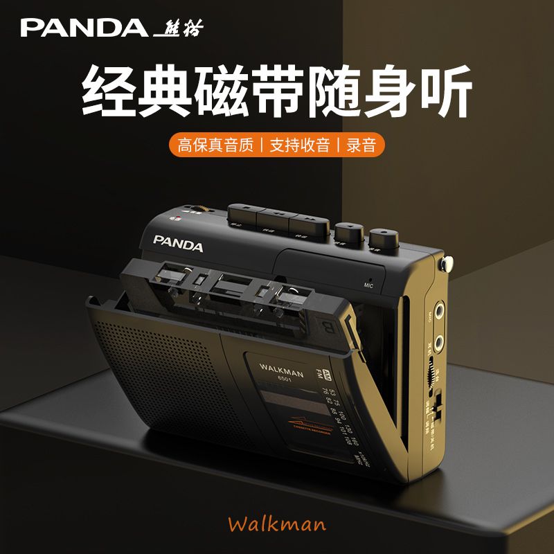 免運可開票 【雙模式供電】熊貓6501磁帶播放機walkman隨身聽卡帶錄音單放老式懷舊收錄音機 快速出貨【CC0559】