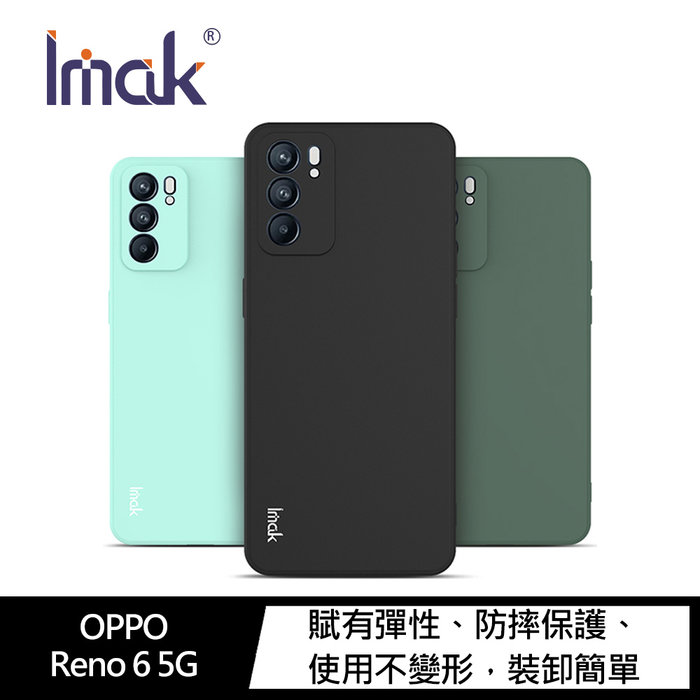 Imak OPPO Reno 6 5G、Reno 6 Pro 5G 直邊軟套【APP下單4%點數回饋】