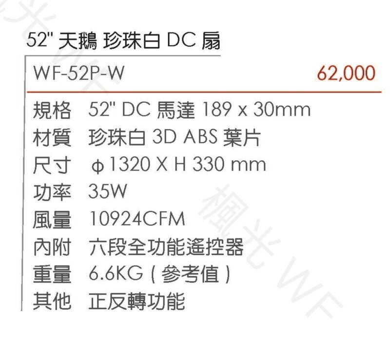 楓光吊扇 52吋 DC吊扇 天鵝系列 珍珠白平光黑3D ABS葉片 DC省電變頻 內附DC專用遙控器 正反轉功能 (A Light) 3