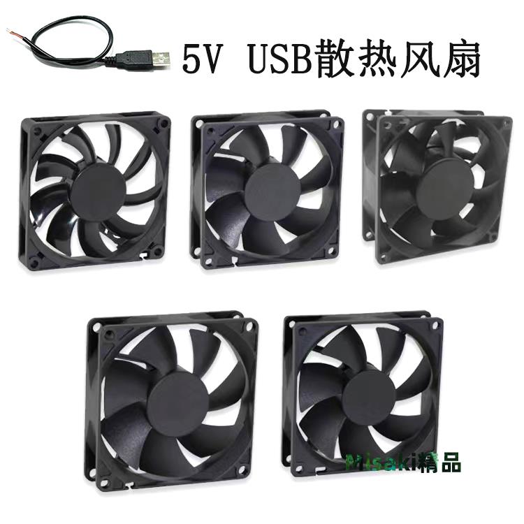 5/6/8/9/12CM釐米充電寶/機頂盒/光貓/路由器/機箱5V USB散熱風扇-Misaki精品