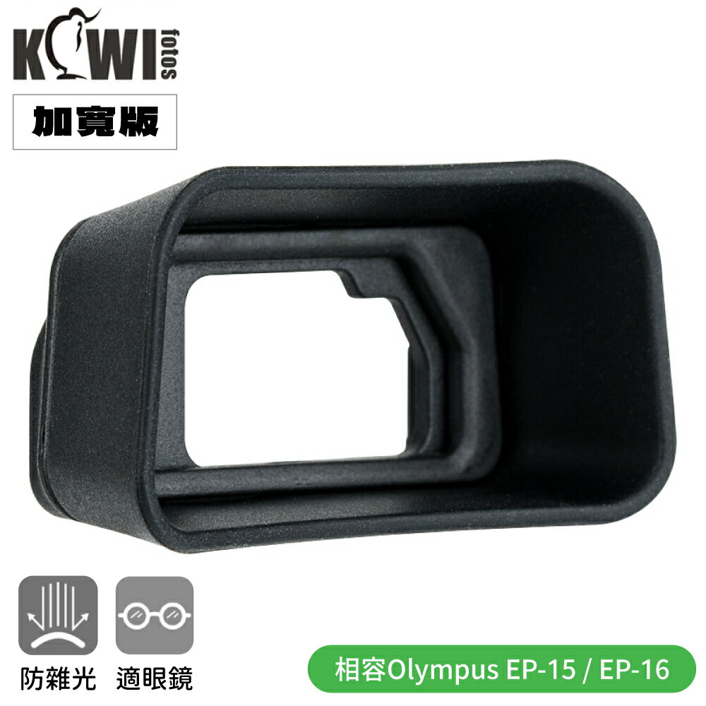 又敗家(擴展版)KIWIFOTOS副廠OM眼杯KE-EP16眼罩適OM-3 OM-5眼罩E-M5 II E-M10 IV