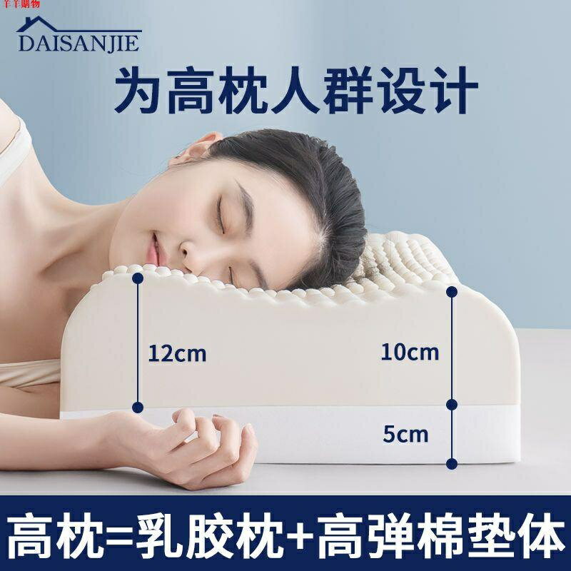 高枕 天然乳膠枕 枕頭 不塌加厚 超高加高增高 枕芯 頭枕 成人 睡眠