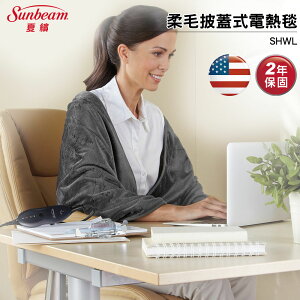 美國 夏繽Sunbeam 柔毛披蓋式電熱毯/熱敷墊 (氣質灰) SHWL