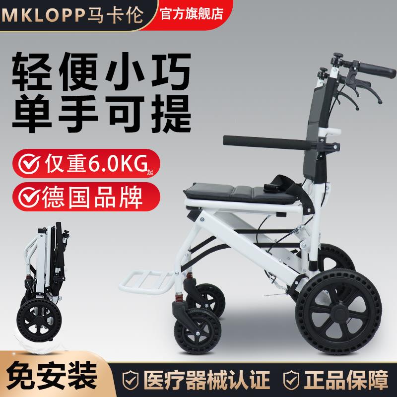 {台灣公司 可開發票}德國馬卡倫輪椅可上飛機輕便小型代步車超輕旅行老年人簡易手推車 3
