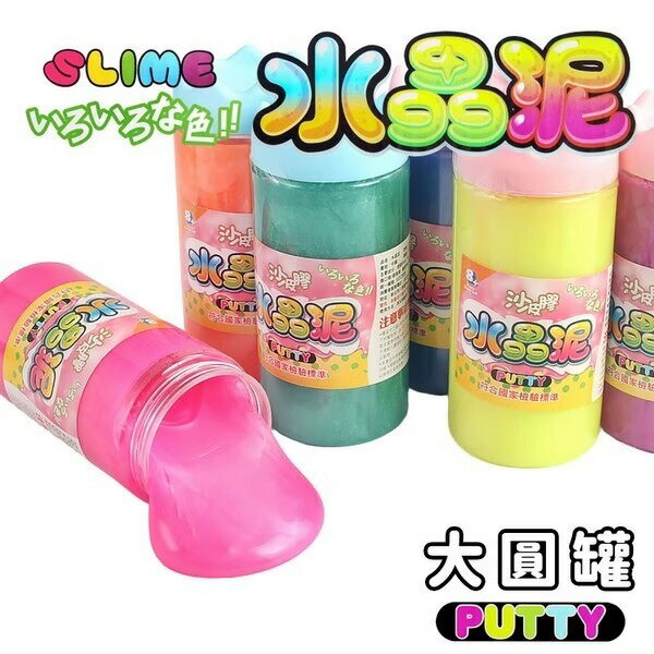 鼎豐 水晶泥 水晶土 沙皮膠 slime 水晶黏土 史萊姆 ST安全玩具 舒壓玩具 解壓玩具 -首