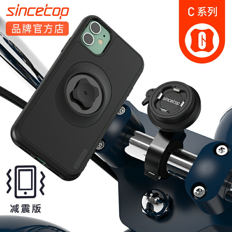 免運??SinceTop摩托車防震減震手機支架導航騎行電動公路山地自行車通用