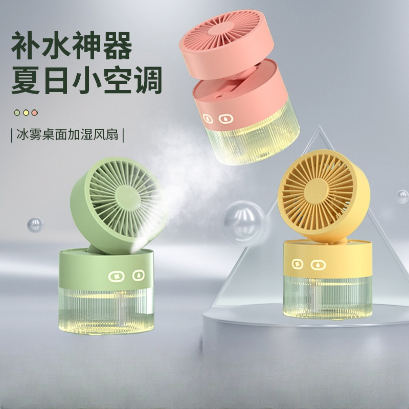 新款水冷風扇usb迷你小風扇桌面風扇渦輪可折疊冷風加濕噴霧風扇