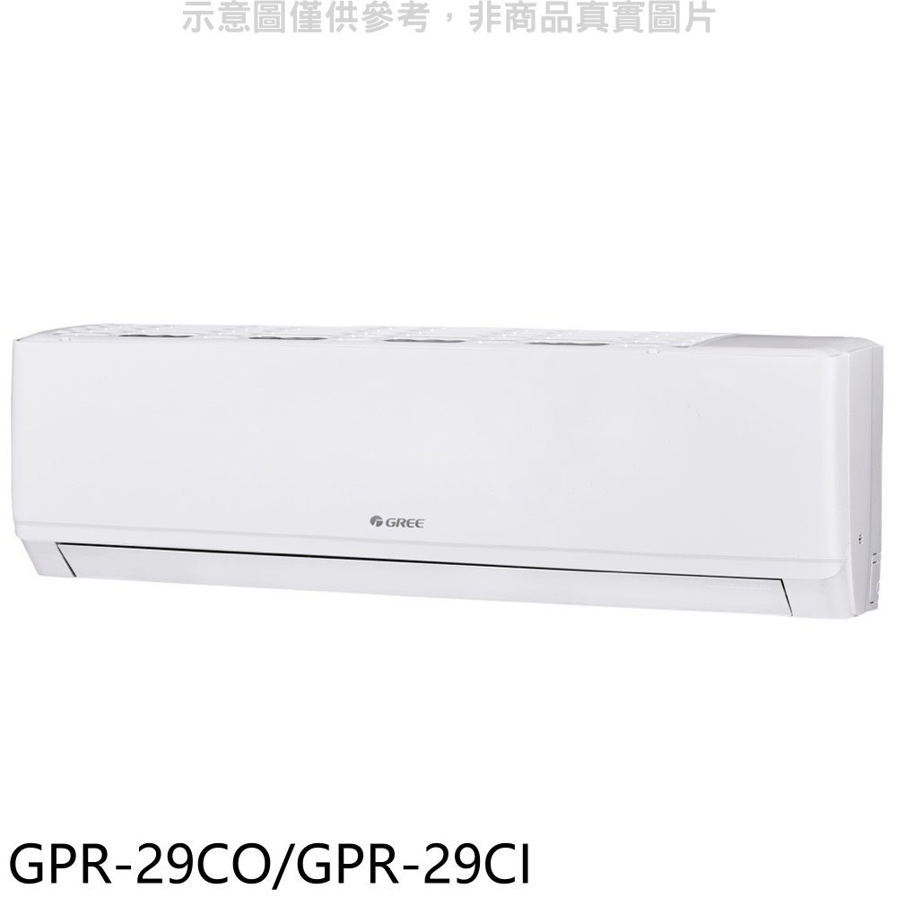 APP下單4%點數★格力【GPR-29CO/GPR-29CI】變頻分離式冷氣4坪(含標準安裝)