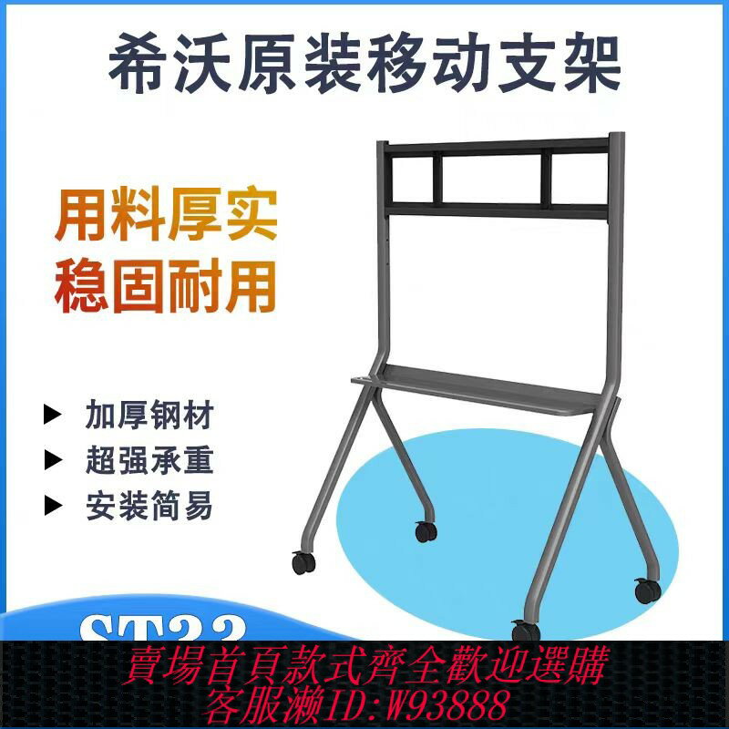 {臺灣公司貨 可打統編}希沃一體機移動支架 希沃原裝ST33 通用萬向輪帶託盤 電視機落地支架