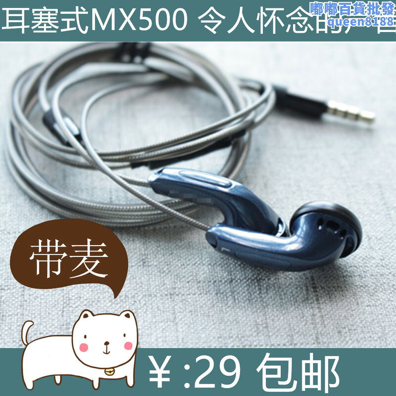 mx500耳塞式耳機豐達重低音監聽耳機女毒發燒耳機帶麥有線