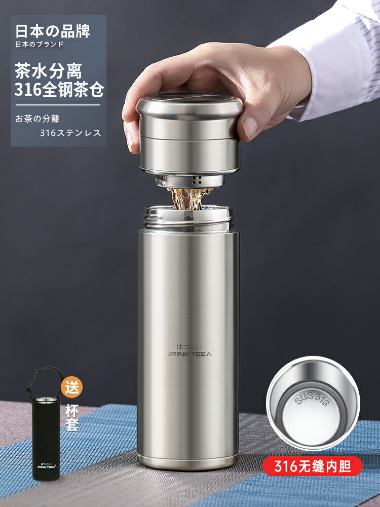 日本JRINKTEEA316不銹鋼茶水分離保溫杯男商務辦公泡茶杯車載茶具 夢露日記
