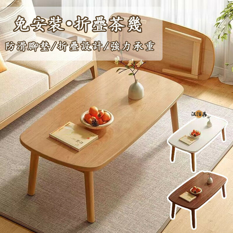 開立發票 【宅配免運】折疊桌 折疊茶幾 摺疊餐桌 矮桌 方桌 飄窗桌 小桌子 和室桌 客廳桌子 泡茶桌 床邊桌 沙發邊桌OH679yylp0618