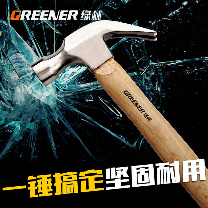 綠林羊角錘裝修錘榔頭起釘錘拔釘一體家用木工釘錘五金鐵錘子實心