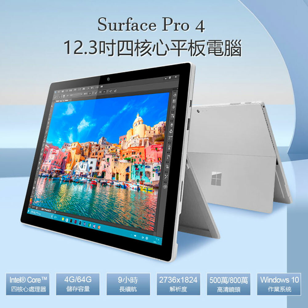 福利品Surface Pro 4 12.3吋四核心平板電腦Intel處理器Win10 4G+64G