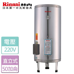 【林內 Rinnai】電熱水器-50加侖 (REH-5064)