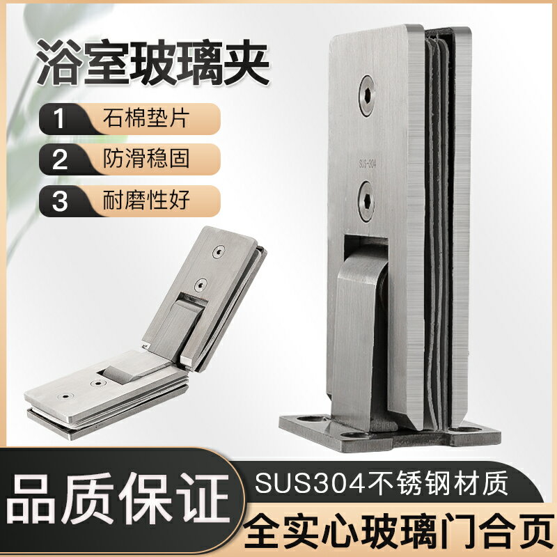 玻璃夾 304不鏽鋼淋浴房鉸錬玻璃門合頁無框鋼化玻璃夾浴室夾180度固定夾『XY21613』