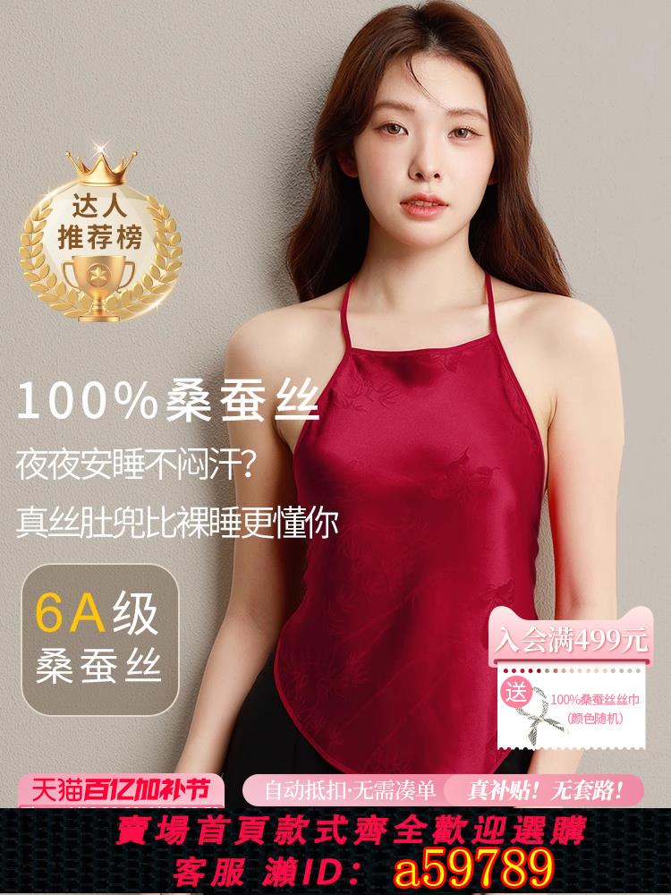 【臺灣公司 可打統編】19姆米】絲界100%桑蠶絲新品性感成人情趣內衣肚兜真絲睡衣女上衣
