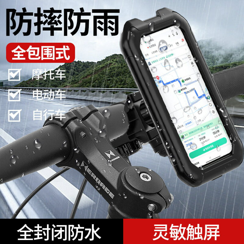 戶外自行車電動車IP68防水手機支架可觸碰旋轉摩托車手機導航支架【尚宜汽配】