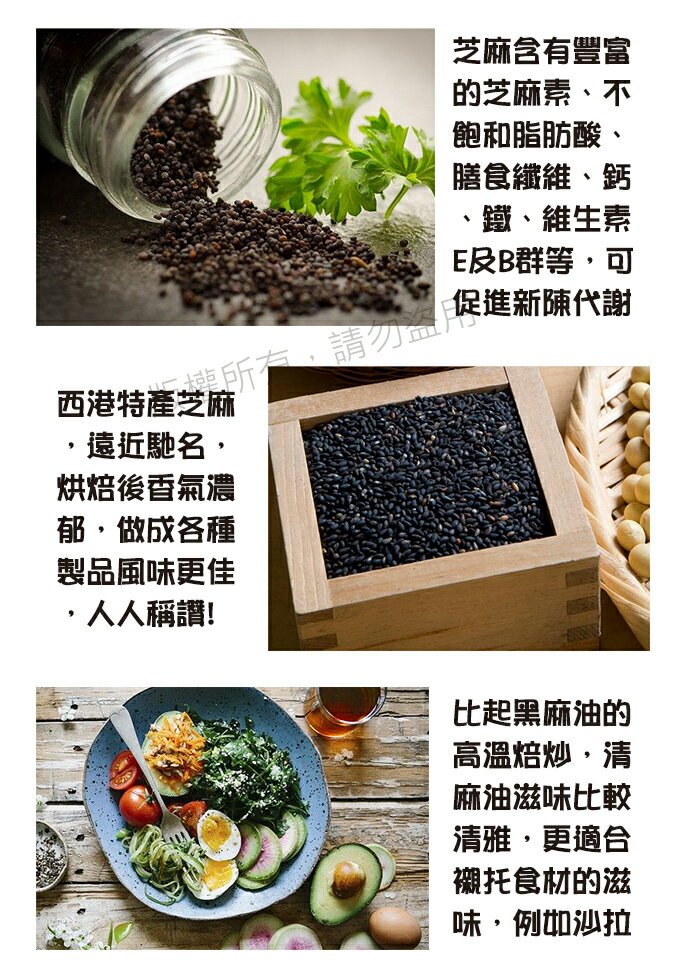 【西港農會】清麻油300ml X1瓶 4