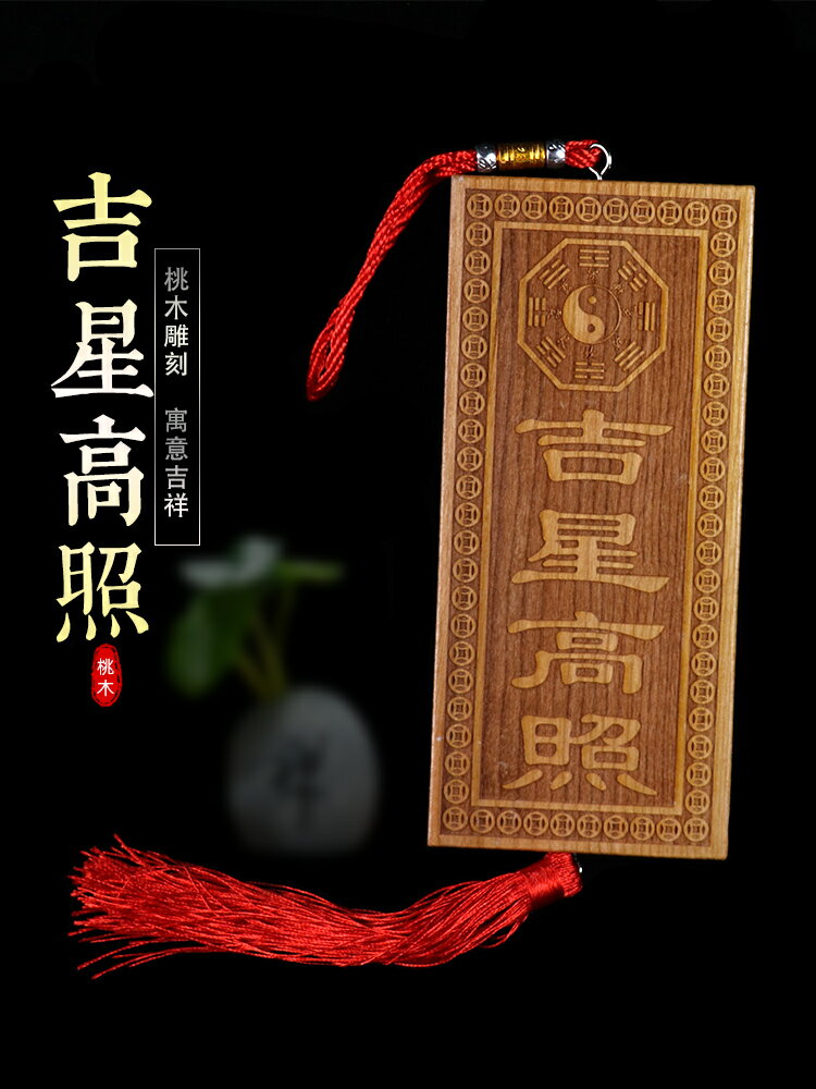 桃木天官賜福牌大門對門窗掛件雕刻門桃木八卦鏡如意門牌中式擺件