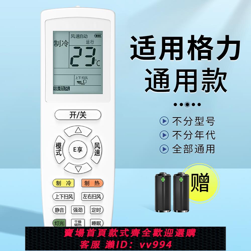 {公司貨 最低價}OMT適用格力空調遙控器萬能通用ybof2 yap0f3/20 yad0f專用中央空調天麗俊越冷靜王俊揚雲佳wifi搖控板