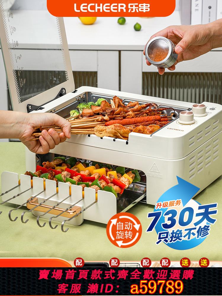 【臺灣公司 可打統編】樂串烤串機自動旋轉電烤爐家用燒烤電燒烤爐烤肉鍋電烤盤無煙室內