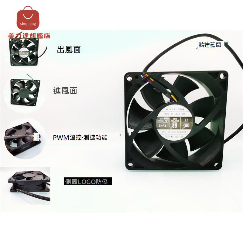 全新 EFC-08E12W-GP01雙滾珠8025 0.7A溫控PWM測速8CM高轉機箱風扇[DD0322001]