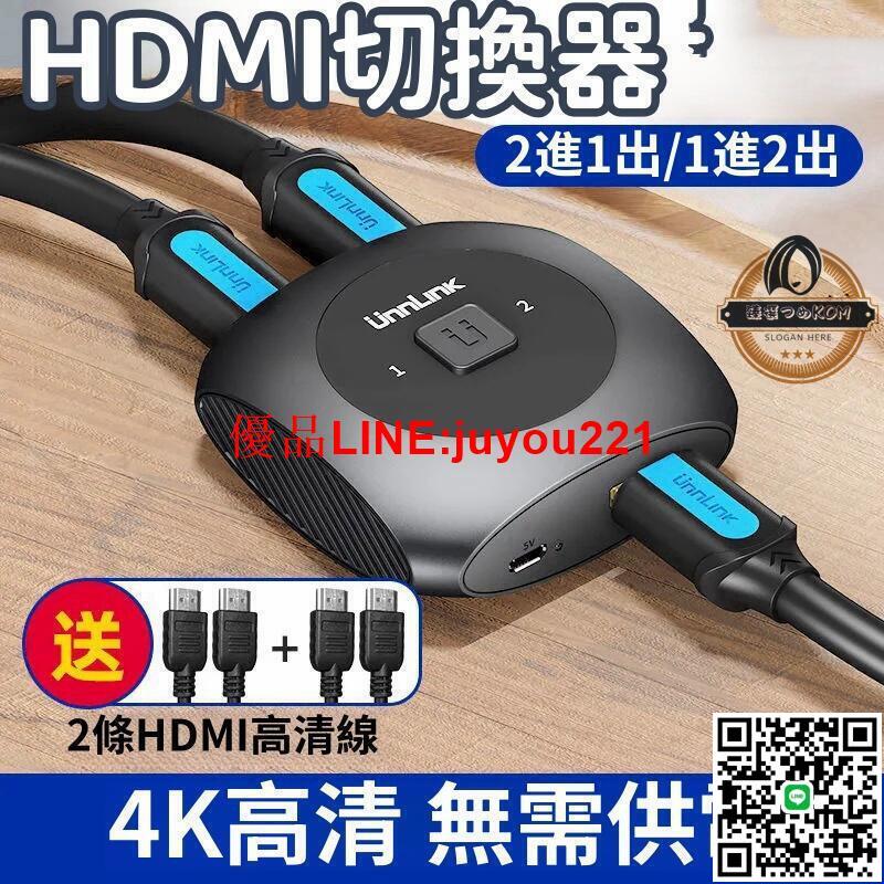 【現貨免運】HDMI切換器 一分二分配器 分屏器 轉換器 HDMI雙向切換器 二進一出 高畫質4K筆電顯示屏電視分頻