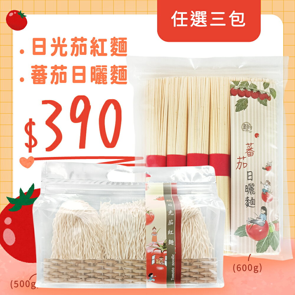 果莊農地  日曬直麵600g /金谷 日光茄紅Q麵 500g
