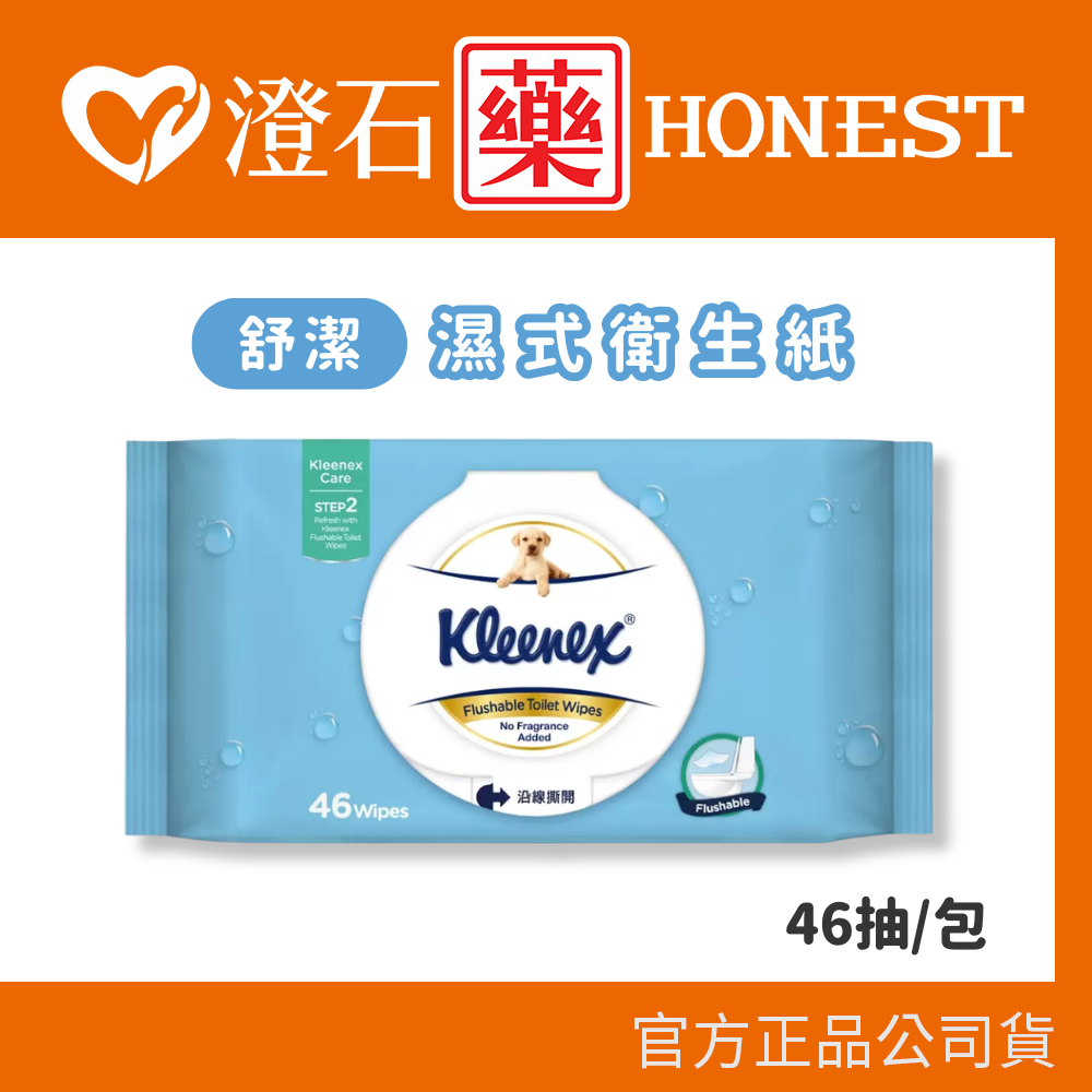 現貨 好市多 公司貨 舒潔 濕式衛生紙 46張/包 如廁後使用 濕紙巾 澄石藥局✚實體店面