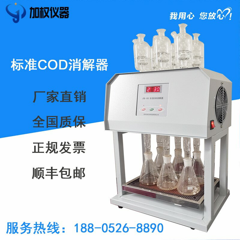 【臺灣公司 可開發票】100型國標標準COD消解器 自動迴流消解儀cod風冷消解玻璃儀器包郵