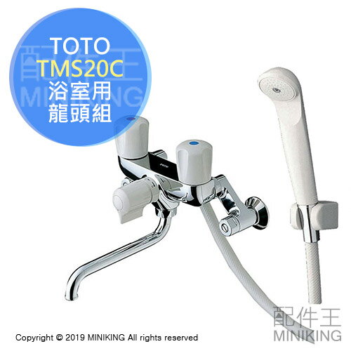 日本代購 TOTO衛浴 TMS20C 掛壁式 沐浴蓮蓬頭 省水 管線170cm