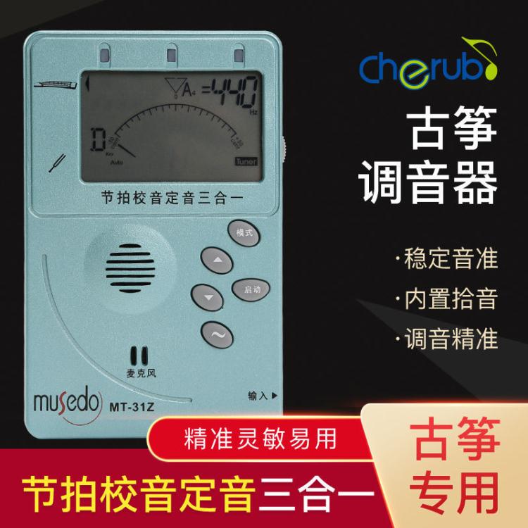 小天使31Z古箏專用調音器專業電子節拍器配件校音器敦煌 免運開發票