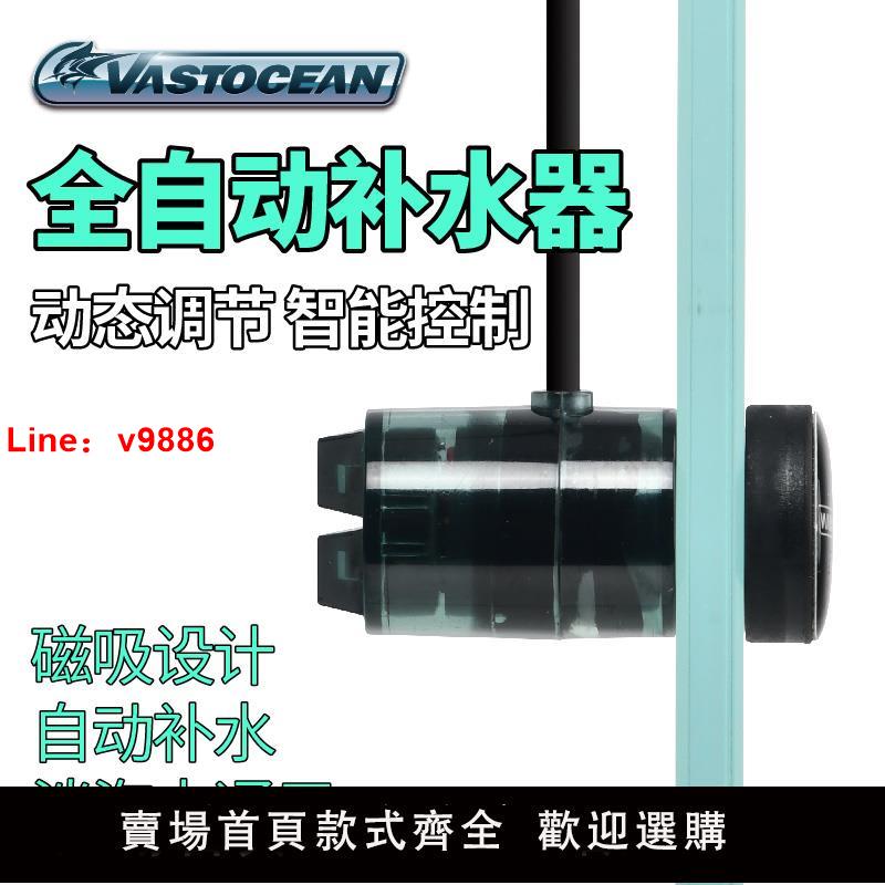 【臺灣公司 可開發票】Vastocean全自動魚缸電子補水器電子光學補水智慧紅外磁吸淡海水