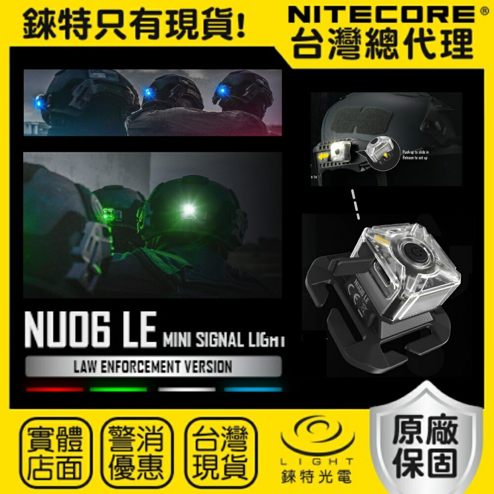 【錸特光電】NITECORE NU06LE 執法信號燈 ARC導軌 附頭盔支架 MOLLE NU07LE NU06 充電