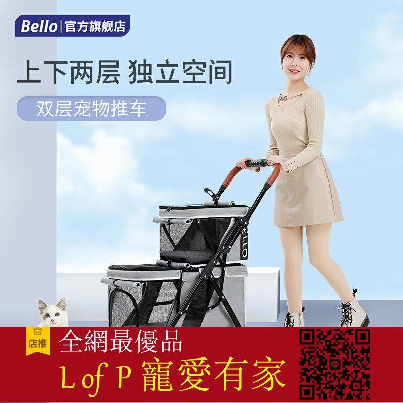限時折扣！BELLO輕便折疊便攜貓狗寵物推車雙層推車狗狗貓咪手推車出行用品【L of P 寵愛有家】